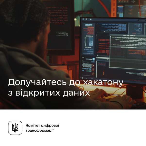 Комітет цифрової трансформації: Долучайтеся до Open Data Hackathon з відкритих даних